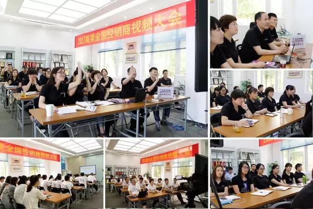 智慧之火，可以燎原——聚焦高美全国经销商视频大会，专业只为更好