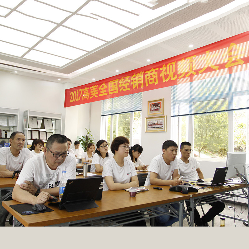 合肥高美2017全国经销商视频大会